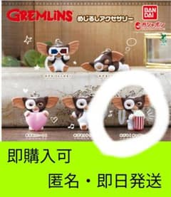 期間限定値下げ中 グレムリン めじるしアクセサリー キズモ ポップコーンのサムネイル