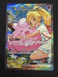 リーリエのピッピex SAR スタートデッキ100 - メルカリ