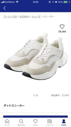ダッドシューズのサムネイル