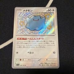 PSA 10 メタモン S SV4a シャイニートレジャーex 309/190 メタモン S SV4a シャイニートレジャーex 309/190 - メルカリ