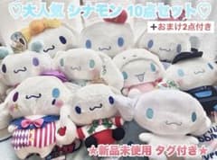【タグ付き★10点おまけ2点】sanrio シナモロール ♡即匿名発送♡