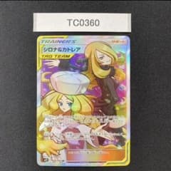 【ポケカ】カードショップ満額査定！シロナ&カトレアのサムネイル