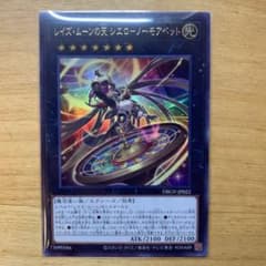 レイズ・ムーンの天 シェローノーモアベット ウルトラレアのサムネイル