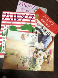 ハルメク　1月号のサムネイル