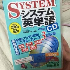 シス単 CDのサムネイル