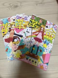 なないろ革命 1〜3巻セット 柚原瑞香 りぼんマスコットコミックスのサムネイル