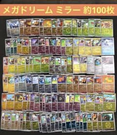 ポケモンカード MEGAドリームex エネルギー ボールミラー約100枚セット