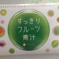スッキリフルーツ青汁のサムネイル