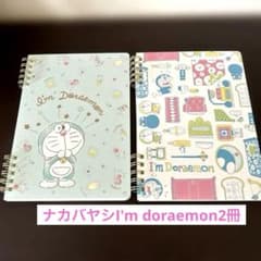 I'm doraemonナカバヤシ　ロジカルWリングドラえもんノート　2冊セット