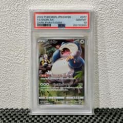 PSA10】カビゴン CHR s10a 077/071 ダークファンタズマ - メルカリ