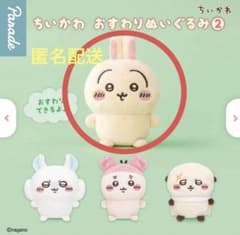 ちいかわ　おすわりぬいぐるみ② うさぎのサムネイル