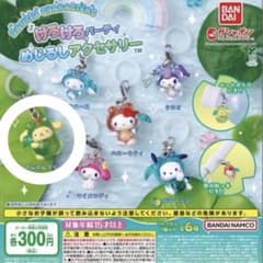 けろけろパーティー めじるし ポムポムプリンのサムネイル
