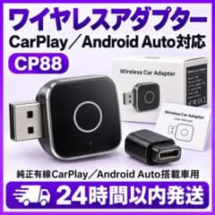 CarPlay Android Auto ワイヤレスアダプター CP88のサムネイル