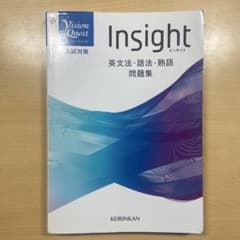 Insight 英文法・語法・熟語 問題集のサムネイル