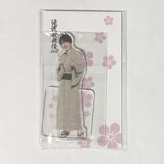 深澤辰哉 アクスタのサムネイル