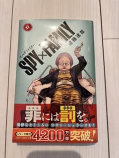 SPY×FAMILY 17巻 遠藤達哉のサムネイル