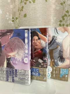 夜明けの唄　1～3巻のサムネイル