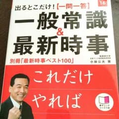 一般常識&最新時事のサムネイル