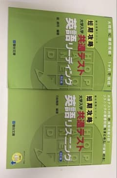 短期攻略　共通テスト　英語のサムネイル