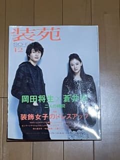 装苑のサムネイル