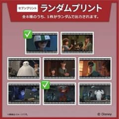 【2枚】ベイマックス ランダムプリント ポストカード 第1弾のサムネイル