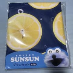 타이토 PUPPET SUNSUN 담요