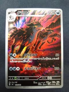 グラエナ AR　スタートデッキ100のサムネイル