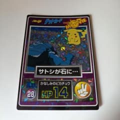 明治　ゲットカード　サトシ ポケモン ゲットカード 明治 サトシが石に 28 - メルカリ