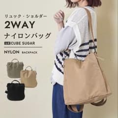 CUBE SUGAR 2WAY ナイロンバッグリュック ショルダーバッグベージュのサムネイル