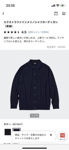 ユニクロ エクストラファインメリノシャツカーディガンのサムネイル