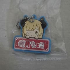 ホロライブ ラバーマスコット 癒月ちょこのサムネイル