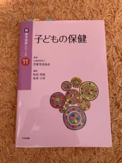 子どもの保健のサムネイル