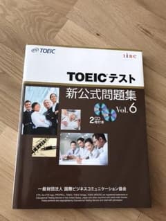 TOEICテスト新公式問題集 Vol.6のサムネイル
