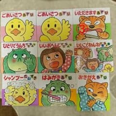 【mihane☆さま専用】絵本③ いただきますあそび きむらゆういちのサムネイル