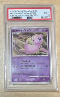 映画10周年記念プレミアムシート PSA9 ミュウ プロモ 10th - メルカリ
