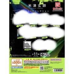 米津玄師 ミニCDコレクション ガチャ dioramaのサムネイル