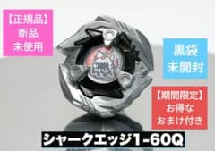 【新品】シャークエッジ1-60Q+おまけ付き（詳細は画像4枚目）のサムネイル