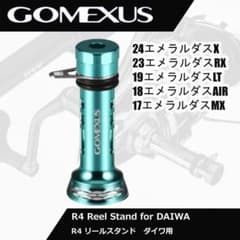ゴメクサス リールスタンド46mm ダイワ エメラルダスカラー EM2 - メルカリ