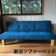 送料無料‼︎ 新品ソファーベッドのサムネイル
