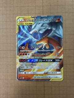 レシラム＆リザードンGX RR SM10 ダブルブレイズ 007/095 - メルカリ