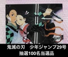 △鬼滅の刃 少年ジャンプ29号 抽選100名当選品 当選書付アクリルアート 