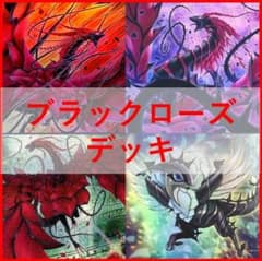 遊戯王　デッキ　ローズドラゴン　デッキ　月華竜　ブラックローズ　[04284] 遊戯王 デッキ ローズドラゴン デッキ 月華竜 ブラックローズ [04284