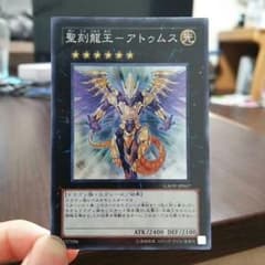 聖刻龍王―アトゥムスのサムネイル