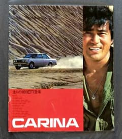 カリーナ トヨタ CARINA セダン ハードトップ カタログ GT - メルカリ