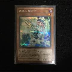 調律の魔術師シクのサムネイル