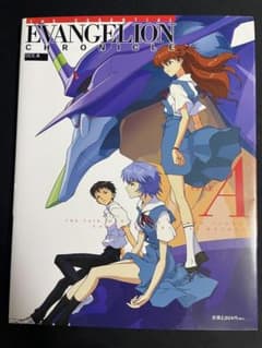 エッセンシャル エヴァンゲリオン クロニクル SIDE Aのサムネイル