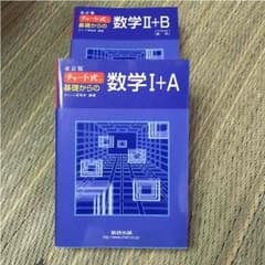チャート式 青のサムネイル