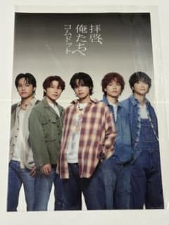 コムドット 「拝啓、俺たちへ 」クリアポスターのサムネイル