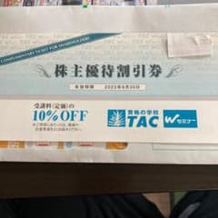 TAC株主優待のサムネイル