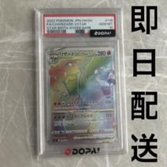 【PSA10】リザードンVSTAR HR S9 スターバース 118/100のサムネイル